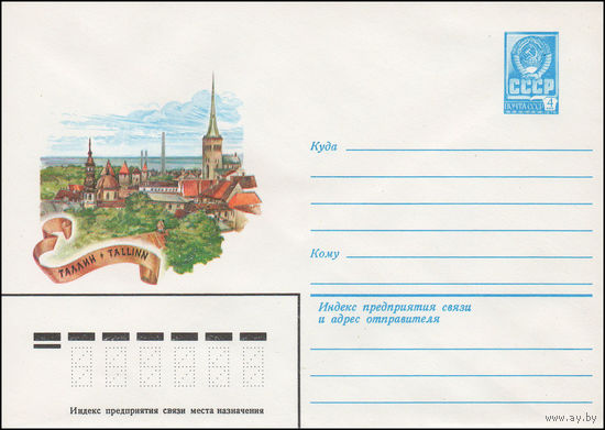 Художественный маркированный конверт СССР N 15259 (03.11.1981) Таллин