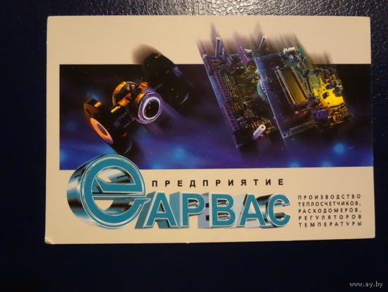 Календарик 2003 г.  Арвас.