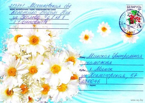 2005. Конверт, прошедший почту "Цветы-4"