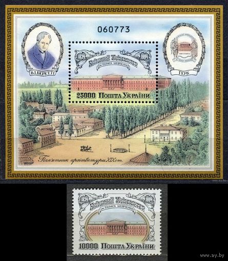 Киевский университет. Украина. 1994. Полная серия 1 марка + блок. Чистые