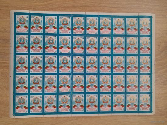 Лист 1984 г. 40 лет революции в Болгарии