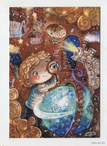 Открытка почтовая. Дети. Мальчик. Изобретатель. Поезд. Глобус. Путешествие. Худож. А.Столбова (чистая)