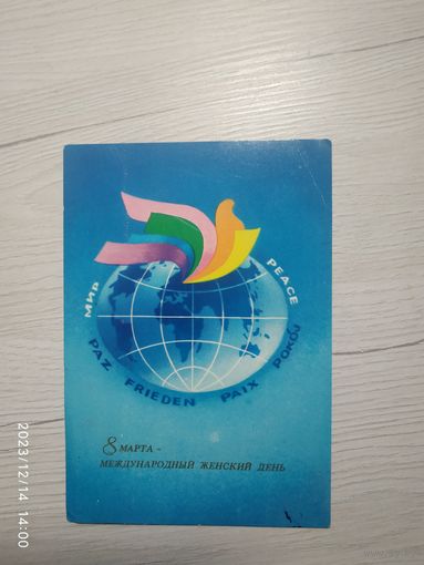 Открытка "8 Марта"