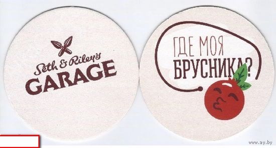 Подставку  "Seth & Riley's GARAGE".