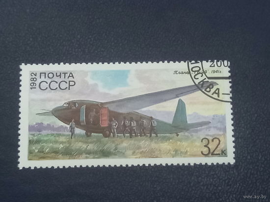 СССР 1982. Планер ГР-29 1941 год