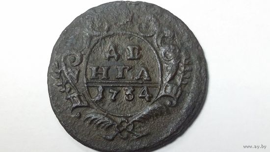 Денга 1734