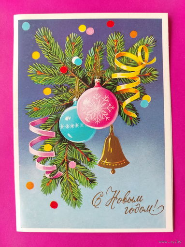 С новым годом! Чистая. Двойная. 1989 года. Куртенко. 2316.
