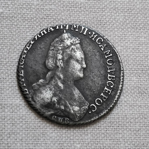 15 копеек 1784 года. СПБ. AU.