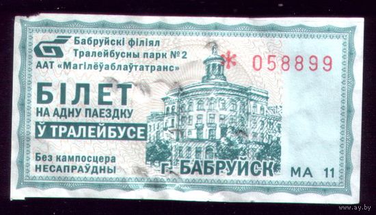 Бобруйск Троллейбус МА 11