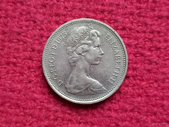 Великобритания 5 пенсов 1975 г.