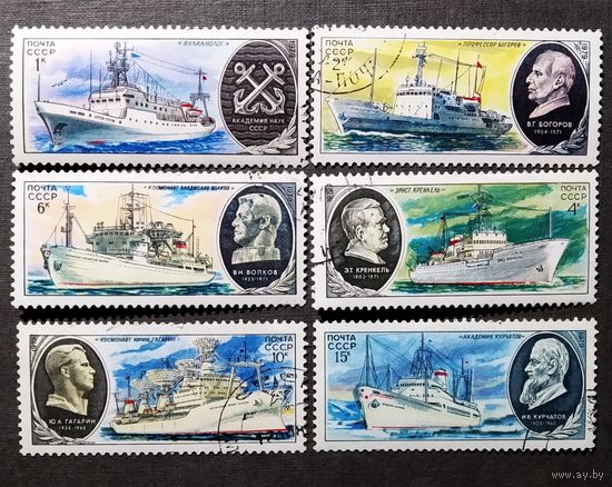 Марки СССР 1979 год Научно - исследовательский флот