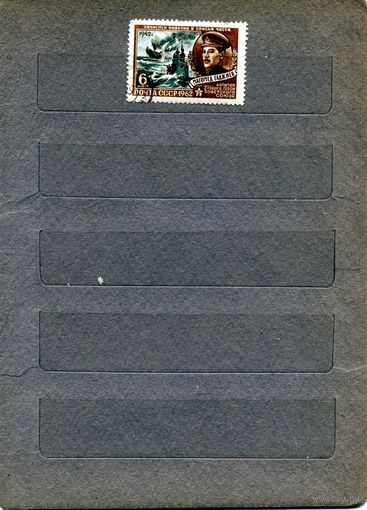 СССР, 1962,  ГЕРОИ  ВОВ, 1м, Заг. 2573