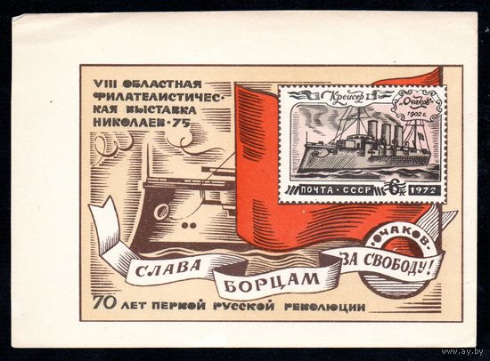 Сувенирный листок 1975 год