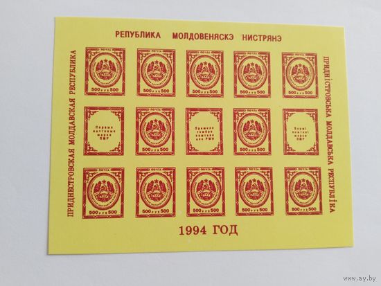 Молдавия (ПМР)  1994  лист(нет данных об офиц.выпуске)