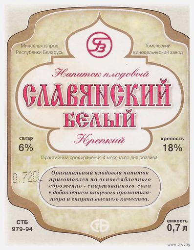 Винная этикетка Славянский белый