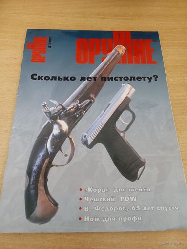 Журнал Оружие #8'2003