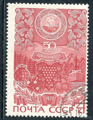 СССР 1971.. Аджарская АССР