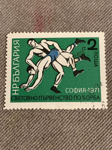 Болгария 1971. Первенство мира по вольной борьбе София-71