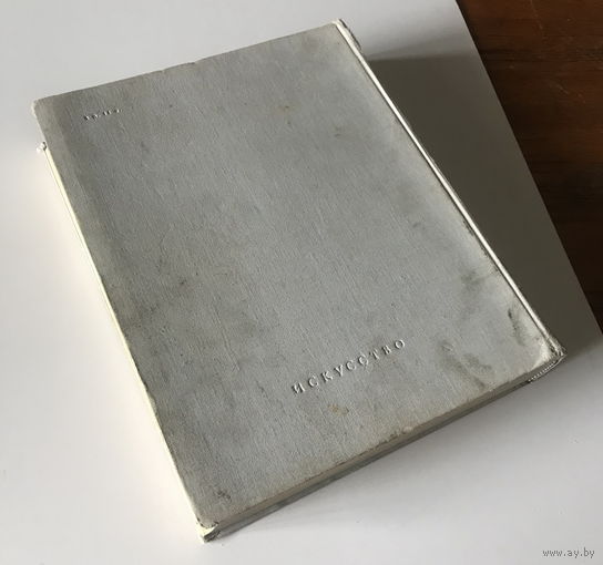 РУССКИЙ КЛАССИЦИЗМ, 1964г.