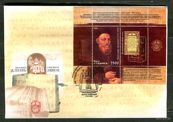 КПД. Князь Константин Острожский. Беларусь. 2008