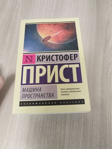 Машина пространства