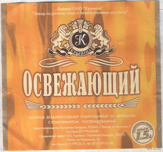 Этикетка квас Несвиж - 8