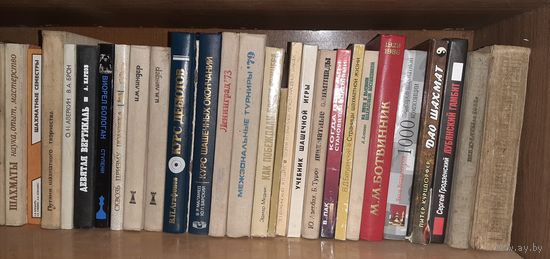 Шахматы и шахматисты. Пополняемая тема,  о наличии книг уточняйте  !