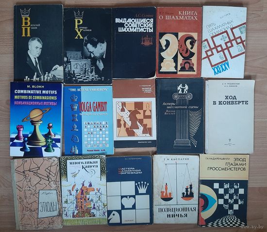 Шахматы и шахматисты.мягкий переплёт. Пополняемая тема,  о наличии книг уточняйте  !