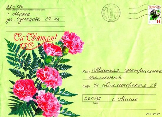 2005. Конверт, прошедший почту "С праздником! Цветы" (размер 226х160 мм)