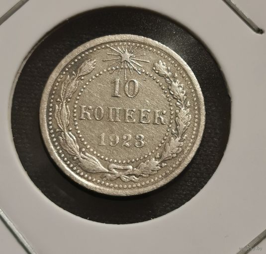 10 копеек 1923 г. Много лотов с рубля.