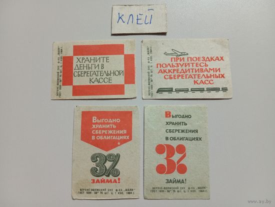 Спичечные этикетки ф.Маяк. Сбербанк