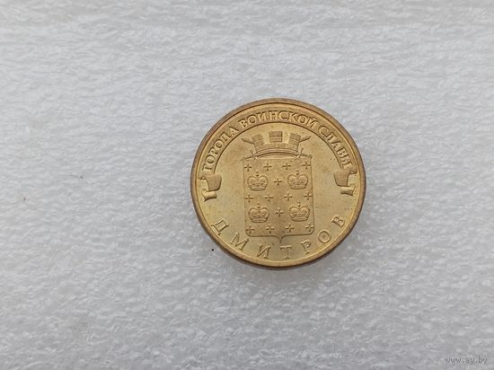 10 рублей РФ