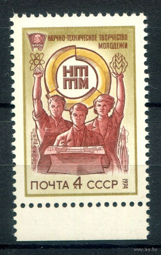 СССР - 1974г. - Научно-техническое творчество молодёжи - полная серия, MNH [Mi 4214] - 1 марка