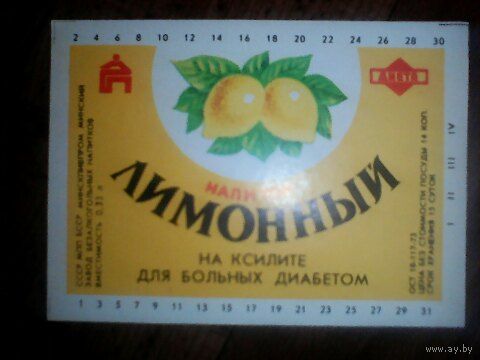 Этикетка от напитка. БССР. Минск