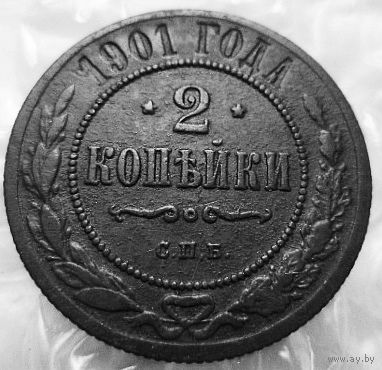 2коп 1901г