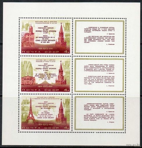 Визиты Брежнева. 1973. Малый лист. Чистый