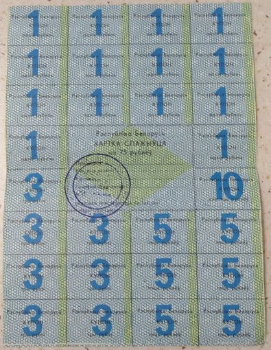 Карточка потребителя (купоны, талоны) 75 рублей. Возможен обмен