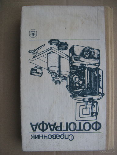 Книга по фотографии 2