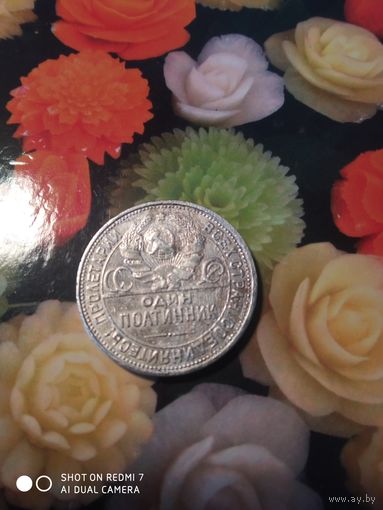 50коп.1926г.СССР,Серебро.