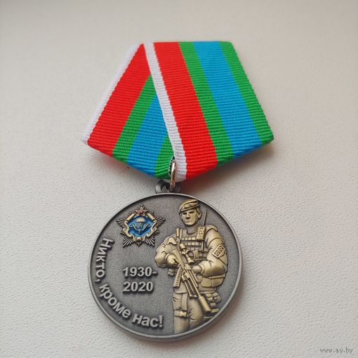 Юбилейная медаль 90 лет ВДВ.