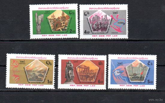 40 лет Победы Лаос 1985 год серия из 5 марок