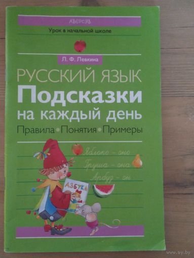 Русский язык правила