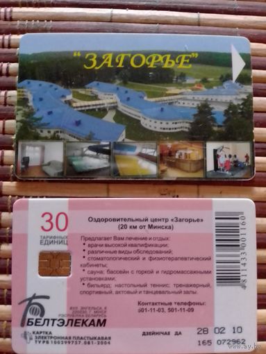 Телефонная карточка. Белтелеком