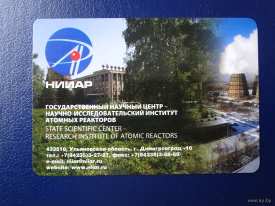 Календарик 2015 г.  НИИАР.