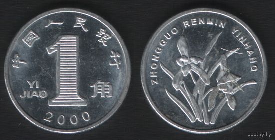 Китай (КНР) km1210 1 джао 2000 год (_4 ТОРГ
