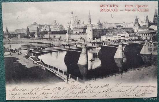 Открытка Российской империи. Москва. Вид Кремля. Прошла почту. Марка