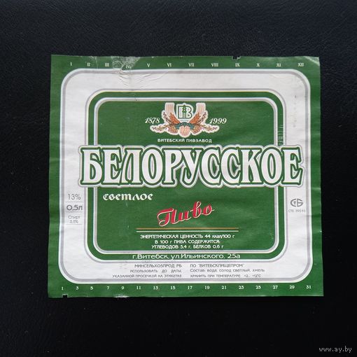 Пивная этикетка