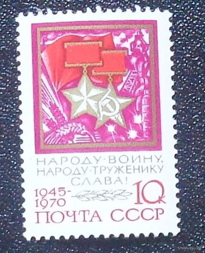 1970, май. 25-летие Победы советского народа в Великой Отечественной войне