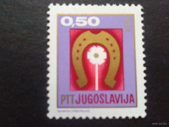 Югославия 1967 Новый год**, подкова на счастье
