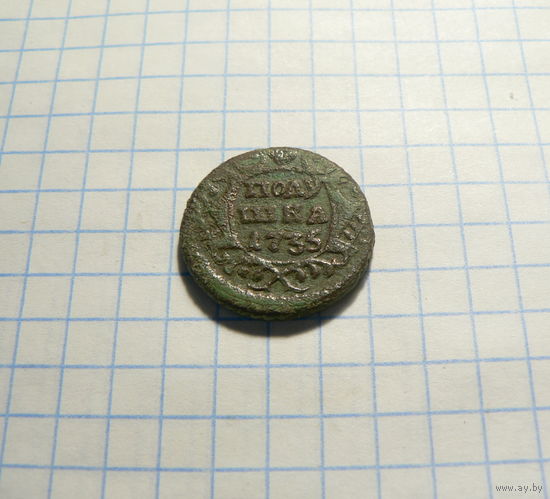 Полушка 1735